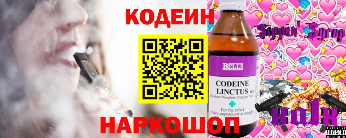 продажа наркотиков  Кодеин напиток Lean (лин)  Вход с VPN  Алатырь 