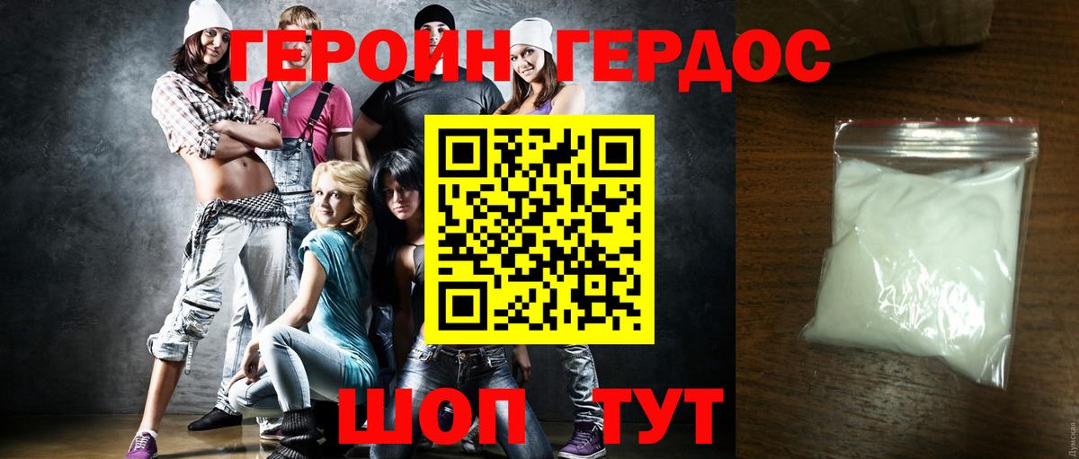 Алатырь  ГЕРОИН белый  Вход с VPN 