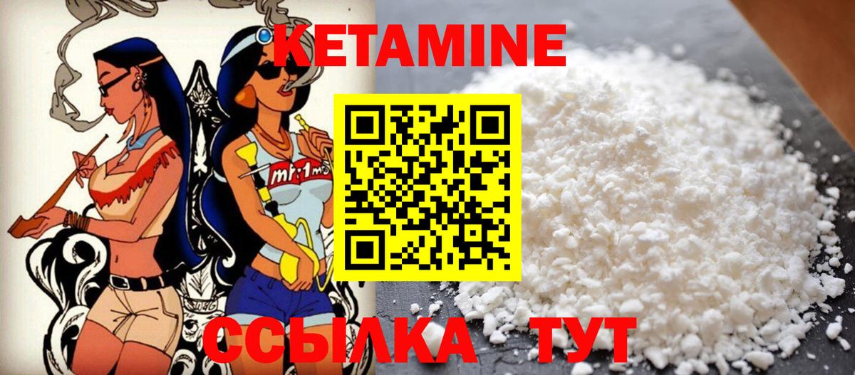 Кетамин VHQ  Кетамин VHQ  Алатырь  Вход с VPN 