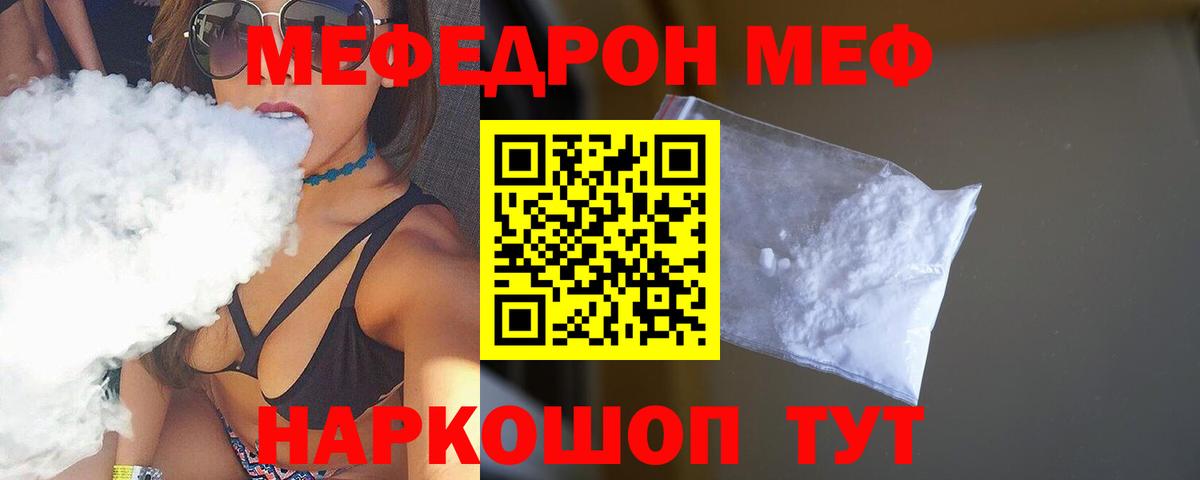 Мефедрон кристаллы  МЕФ мука  Вход с VPN  МЕФ  Алатырь 