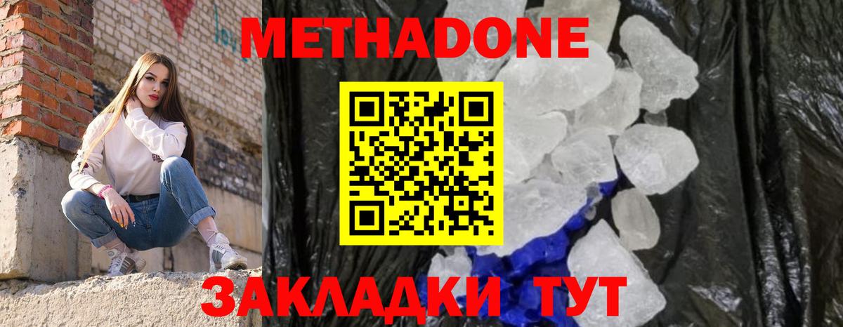 Метадон methadone Алатырь