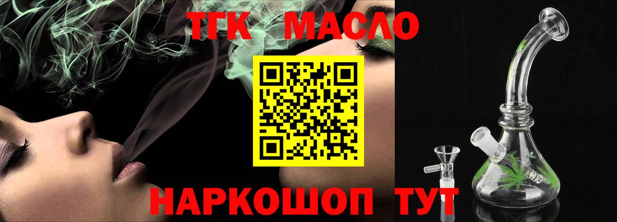 ТГК THC oil  Вход с VPN  Алатырь 